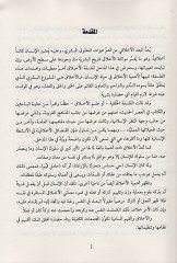 مدهال إلى فلسفة الأخلاق - مدخل إلى فلسفة الأخلاق
