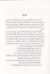 Eş-Şiri ven-Nesri fil-Edebil-Arabiyyil-Hadis MEfahim ve Tehalil  - الشعري والنثري في الأدب العربي الحديث مفاهيم وتحاليل