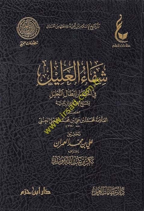 El-İhtiyaratül-Fıkhiyye li-Şeyhil-İslam İbn Teymiye Lede Et-Telamizihi - آثار شيخ الإسلام ابن تيمية وما لحقها من أعمال  الإختيارات الفقهية لشيخ الإسلام ابن تيمية - المنهج القويم في اختصار اقتضاء الصراط المستقيم - مختصر الصارم المسلول على شاتم الرسول - اخت