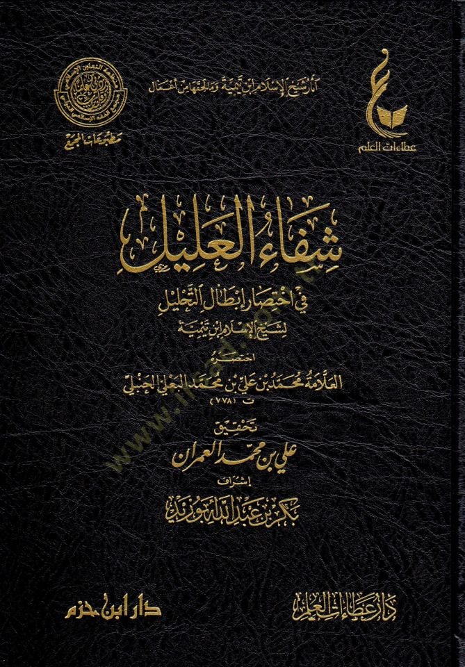 El-İhtiyaratül-Fıkhiyye li-Şeyhil-İslam İbn Teymiye Lede Et-Telamizihi - آثار شيخ الإسلام ابن تيمية وما لحقها من أعمال  الإختيارات الفقهية لشيخ الإسلام ابن تيمية - المنهج القويم في اختصار اقتضاء الصراط المستقيم - مختصر الصارم المسلول على شاتم الرسول - اخت