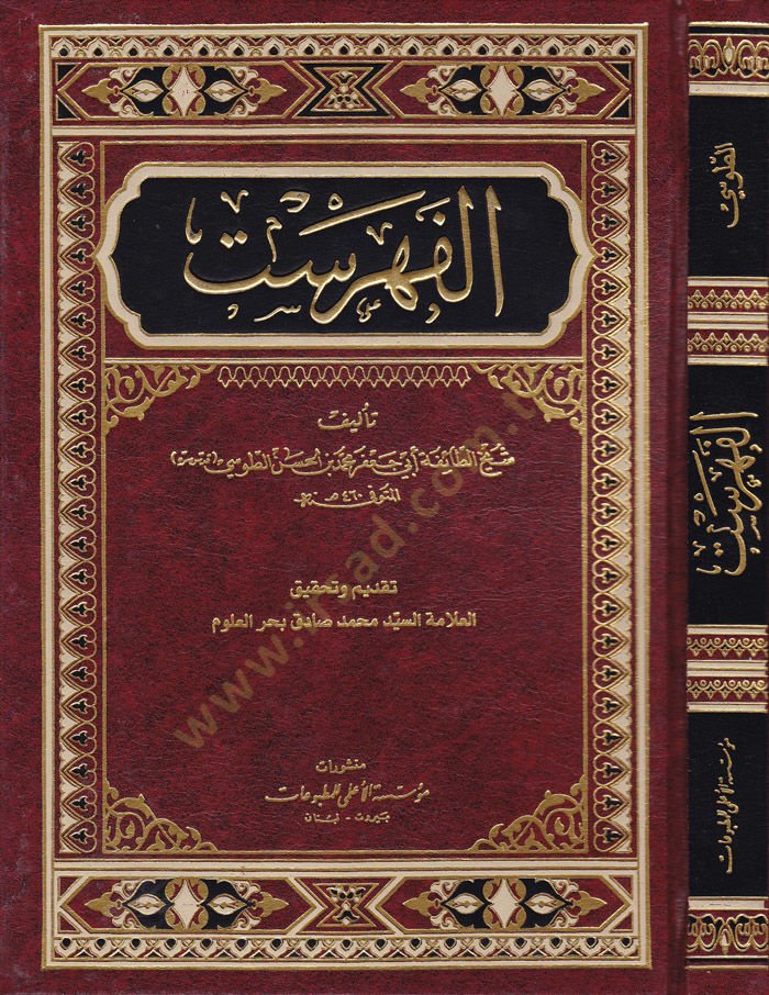 El-Fihrist  - الفهرست