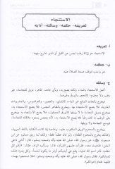El-Ahkamü'l-Fıkhiyye ala Mezhebi's-Sadeti'ş-Şafiiyye ma'a Zikri'l-Mezahibi'l-Uhra fi Kesir mine'l-Mevadi' - الأحكام الفقهية على مذهب السادة ا لشافعية مع ذكر المذاهب الأخرى في كثير من المواضع