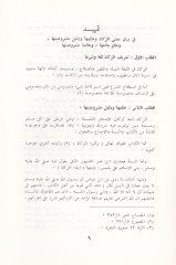 Ahkamüz-Zeka ves-Sadaka  - أحكام الزكاة والصدقة
