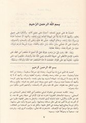 El-İhtiyar li-Ta'lili'l-Muhtar - الإختيار لتعليل المختار