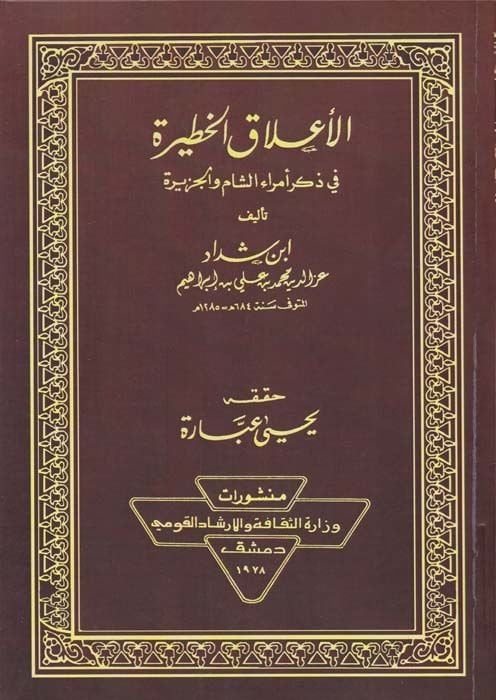 العلاكة الهتير في زكري عمري الشام والجزيرة