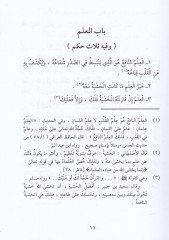 El-Hikemül-Ataiyye vel-Münacatül-İlahiyye - الحكم العطائية والمناجاة الإلهية