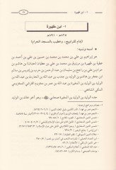 Es-Sifrul-Cami li Eimmeti ve Hutabail-Mescidil-Haram - السفر الجامع لأئمة وخطباء المسجد الحرام في القرن الهجري التاسع