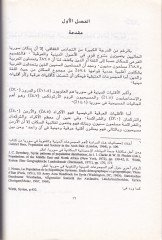 Es-Sırâ' ala's-Sulta fi Sûriyyâ Et-Tâifiyye ve'l-İklimiyye ve'l-Aşâiriyye fi's-Siyase 1961-1995 - الصراع على السلطة في سورية الطا 1961-1995