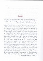 Müfredat minel-Hadaretil-İslamiyye El-Mezahib vel-Fırak El-Mustalahat El-Alam El-Gazevat vel-Hurub - مفردات من الحضارة الإسلامية المذاهب والفرق - المصطلحات - الأعلام - الغزوات والحروب
