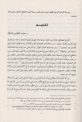 es-Sema' ve'l-mustalahat ve'r-rumuzü's-sufyye جيلي العربي شباب