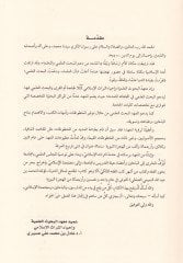 El-Camiül-Mesailül-Müdevvene  - الجامع لمسائل المدونة المسمى : مصحف المذهب المالكي