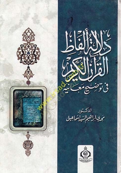 Delâle Elfâzu'l-Kur'âni'l-Kerîm fî Tavdîh Me'âniye