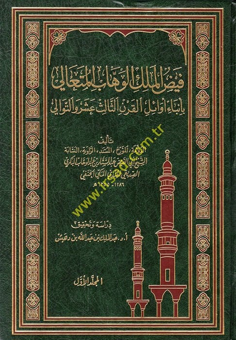 Feyzül-Melikil-Vehhabil-Müteali bi-Enbai Evailil-Karnis-Salis Aşer vet-Tevali - فيض الملك الوهاب المتعالي بأنباء أوائل الثالث عشر والتوالي