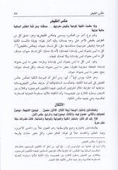 Refül-Hacib an Muhtasari İbnil-Hacib - رفع الحاجب عن مختصر ابن الحاجب في أصول الفقه