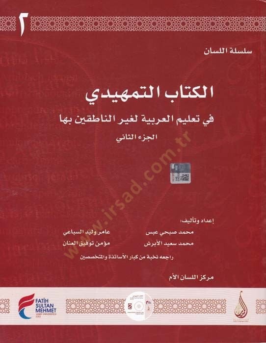 El-Kitabüt-Temhidi - Silsiletül-Lisan fi Talimil-Lugatil-Arabiyye li-Gayrin-Natikin biha - الكتاب التمهيدي الجزء الثاني سلسلة اللسان في تعليم اللغة العربية لغير الناطقين بها