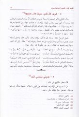 Min Ravaiil-Kasas Kasas anil-Hub vel-Muhibbin vel-Mevaiz vel-İber ve Bidaihiş-Şuara vel-Kerem vel-Murue - من روائع القصص  قصص عن الحب والمحبين والمواعظ والعبر وبدائع الشعراء والكرم والمروة