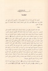 Merviyâtü'l-Mübhemîn fi Kitabey El-Musned ve'l-Bir ve's-Sıla Li'l'Imam Abdallah El-Mubārek t. 181 ح. - مرويات المبهمين في كتابي المسند والبر والصلة للإمام عبد الله المبارك ت 181 هـ