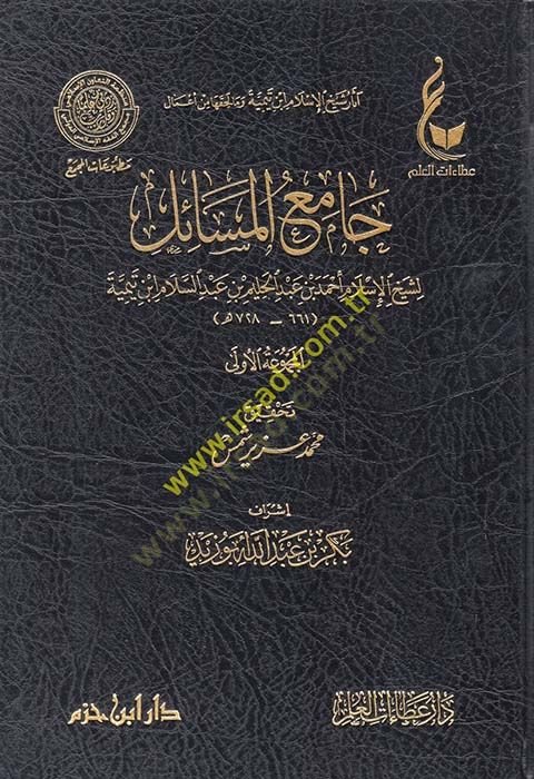 Camiül-Mesail  - جامع المسائل
