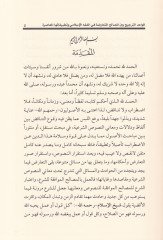 Kavaidüt-Tercih beynel-Masalihil-Mütearıza fil-Fıkhil-İslami ve Tatbikatuhal-Muasıra - قواعد الترجيح بين المصالح المتعارضة في الفقه الإسلامي وتطبيقاتها المعاصرة