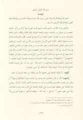 Buğyetü'l-Murtâd li Tashîhi'z-Zâd - المرتاد لتصحيح الضاد