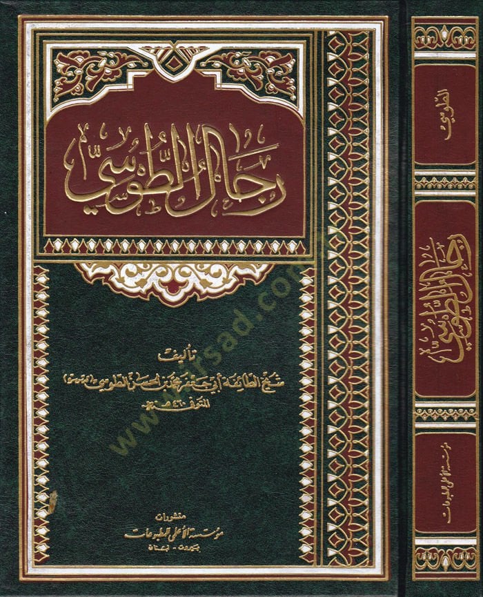 Ricalüt-Tusi  - رجال الطوسي