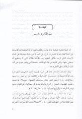 El-Medhal ila İlmil-Luga ve Menahicül-Bahsil-Lugavi - المدخل إلى علم اللغة