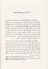 Mantikü'l-Keşfi'l-İlmi - منطق الكشف العلمي