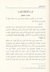 En-Nüketü'l-Vefiyye bima fi Şerhi'l-Elfiyye - النكت الوفية بما في شرح الألفية