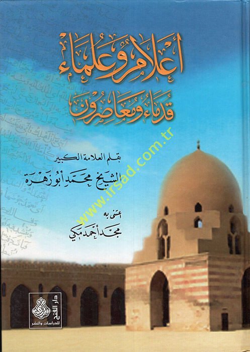 Alam ve Ulema Kudema ve Muasırun  - أعلام وعلماء قدماء ومعاصرون