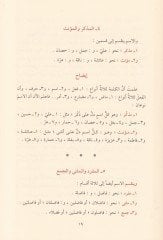 Ed-Dürusü'n-Nahviyye El-Evvel, Es-sani, Es-salis - الدروس النحوية الأول والثاني والثالث
