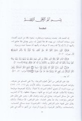 Şerhür-Rahabiyye fi İlmil-Feraiz  - شرح الرحبية في علم الفرائض