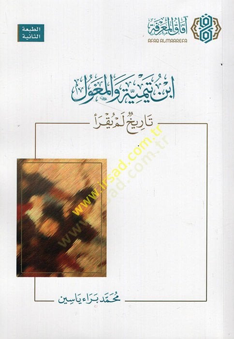 İbn Teymiyye vel-Moğol tarih lem yukra  - ابن تيمية والمغول تاريخ لم يقرأ