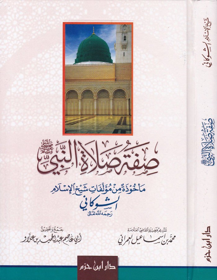 Aslu Sıfati Salatin-Nebi (S.A.V.) Mehüze min Müellefati Şeyhul İslam Eş-Şevkani - صفة صلاة النبي ﷺ

 مأخوذة من مؤلفات شيخ الإسلام الشوكاني (رحمه الله)ـ