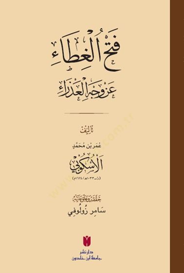 Fethul-Gıta An Veçhil Adra - فتح الغطاء عن وجه العذراء - غلاف