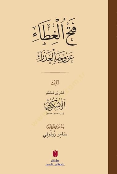 Fethul-Gıta An Veçhil Adra - فتح الغطاء عن وجه العذراء - غلاف