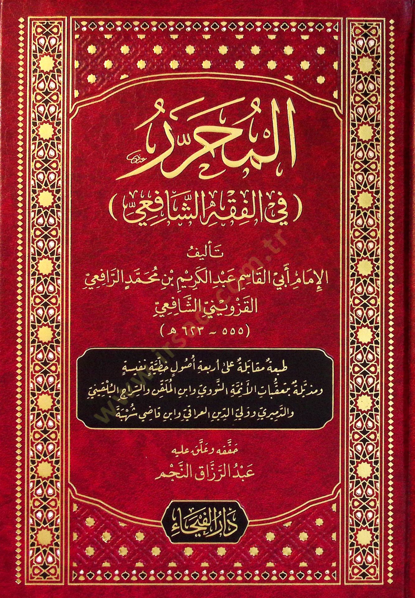 el Muharrer fil Fıkhiş Şafii - المحرر في الفقه الشافعي