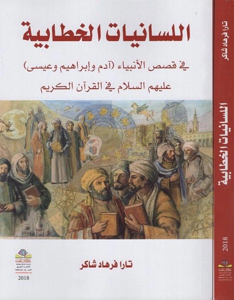 el-Lisaniyyatü'l-hitabiyye