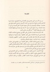 Makasidü'l-Luga ve Eserüha في فهمي الحطبي-شيري
