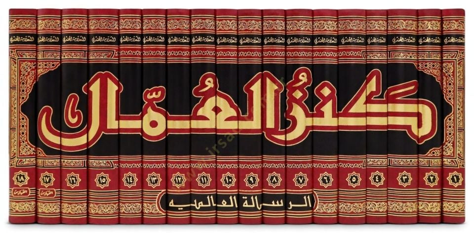 Kenzül-Ummal fi Sünenil-Akval vel-Efal - كنز العمال في سنن الأقوال والأفعال