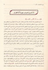 İrabül-Kuran   - إعراب القرآن