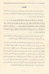 الليز ب. سعد وأسيروهو في الفقي الإسلامي