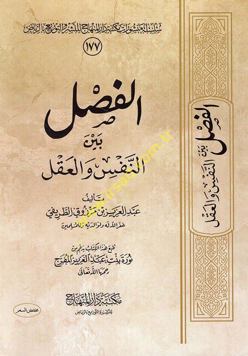 el-Fasl Beynen-Nefs vel-Akl  - الفصل بين النفس والعقل