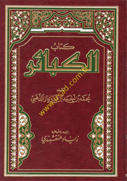 El-Kebair  - الكبائر