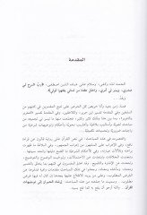 İrşadul-Hayran ila Tevcihatil-Kuran - إرشاد الحيران الى توجيهات القرآن