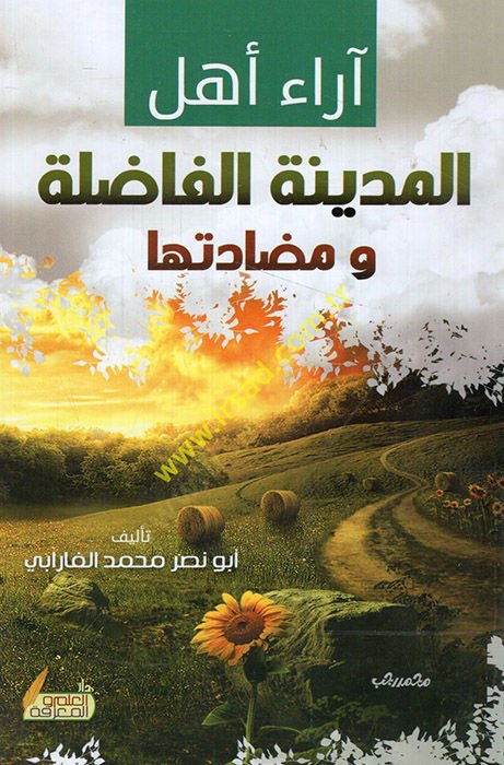 Arau Ehlil-Medinetil-Fadıle  - آراء أهل المدينة الفاضلة ومضادتها