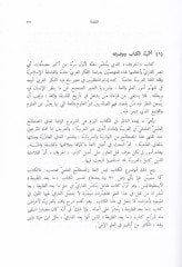 Kitabü'l-Huruf - كتاب الحروف
