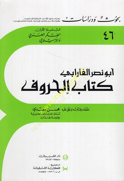 Kitabül-Huruf  - كتاب الحروف