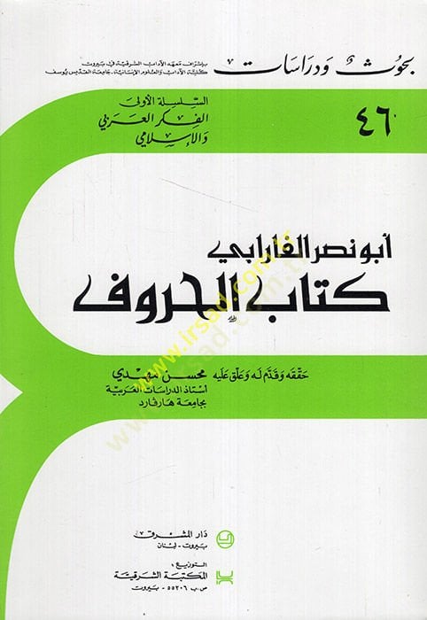 Kitabü'l-Huruf - كتاب الحروف