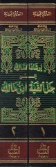 İrşadus-Salik  - إرشاد السالك إلى حل ألفية ابن مالك ومعه تمرين الطلاب في صناعة الإعراب