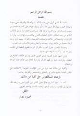 İrşadus-Salik  - إرشاد السالك إلى حل ألفية ابن مالك ومعه تمرين الطلاب في صناعة الإعراب